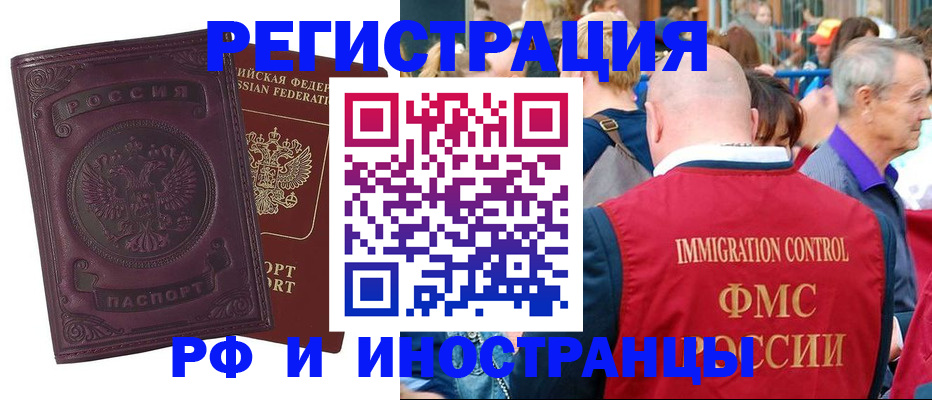 временная регистрация для всех в Зернограде